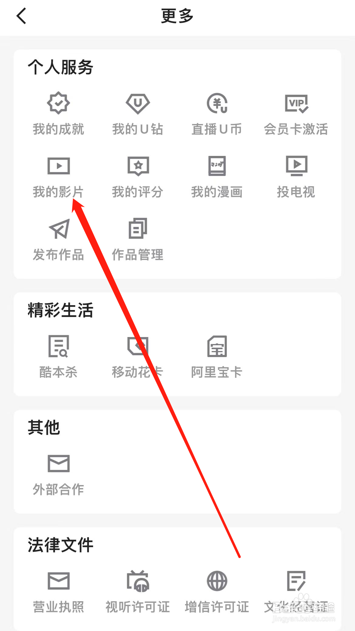 优酷如何查看我的影片