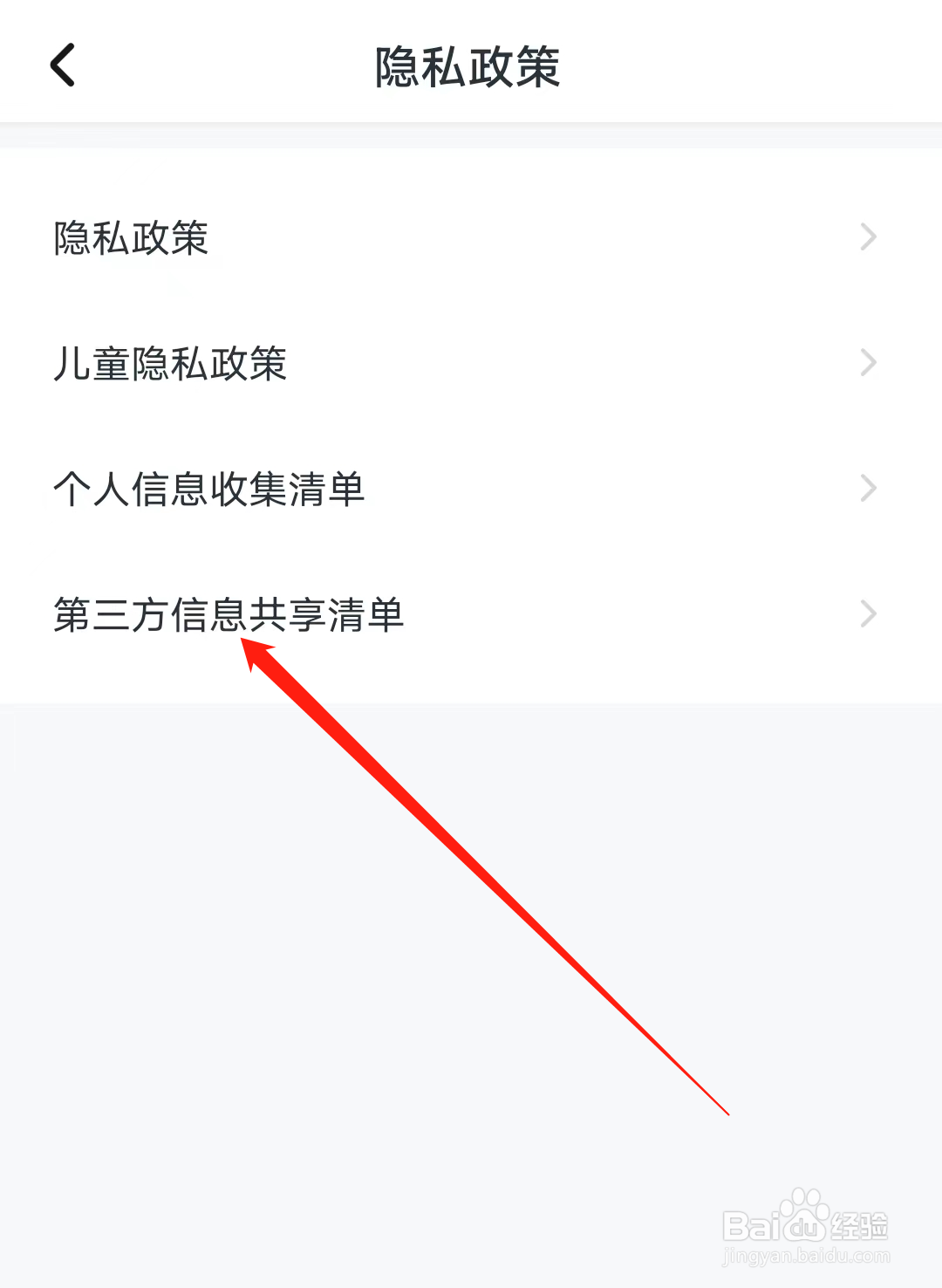 小学宝怎样查看第三方信息共享清单