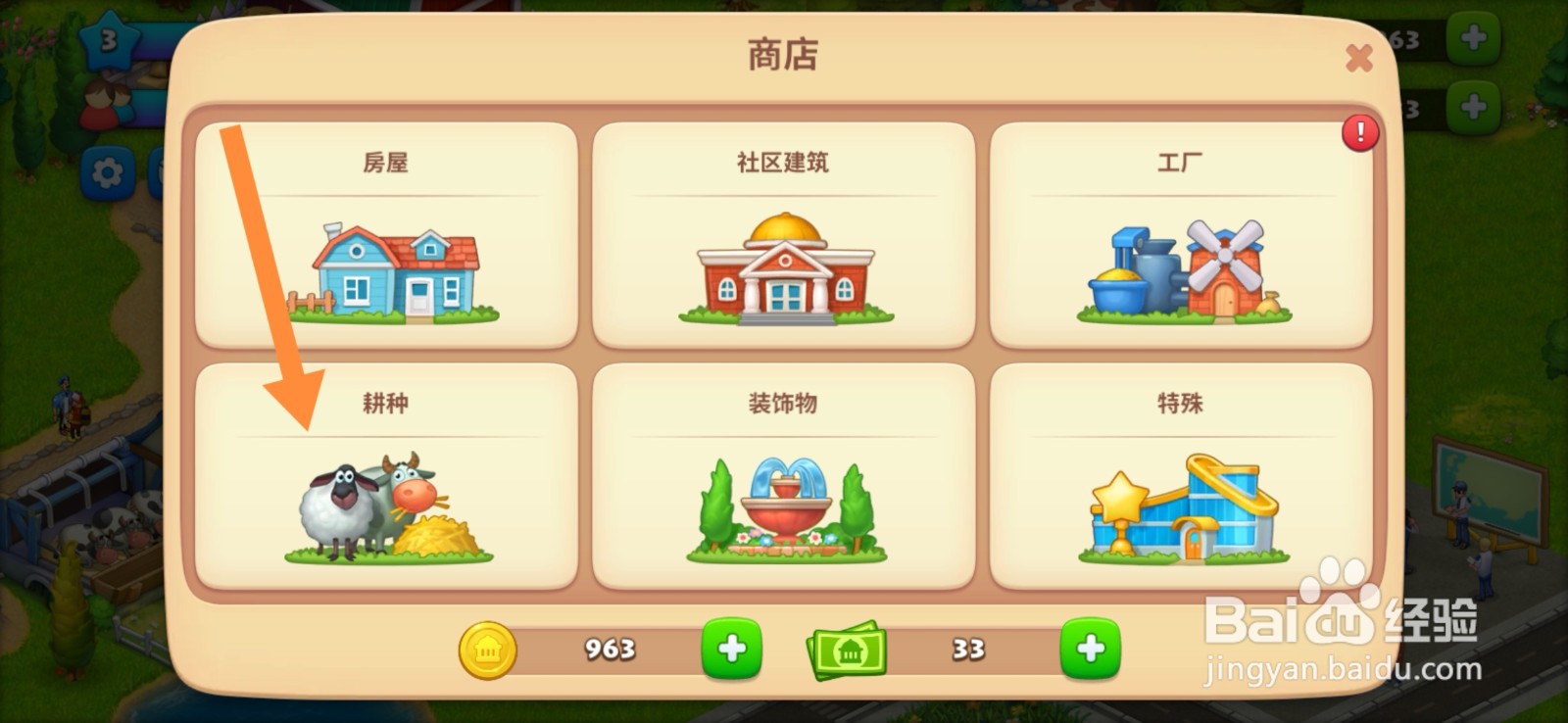 喂鸭器设备在梦想城镇游戏中怎么建造