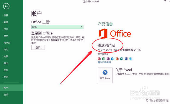 office2016官方版本下载和激活