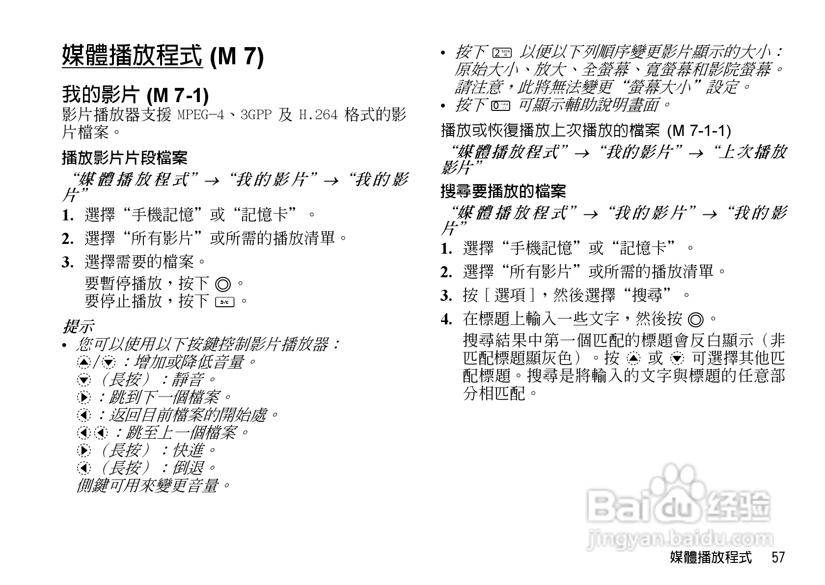 夏普WX-T930手机使用说明书:[6]
