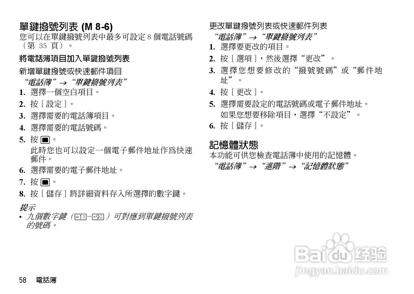 夏普WX-T923手机使用说明书:[6]