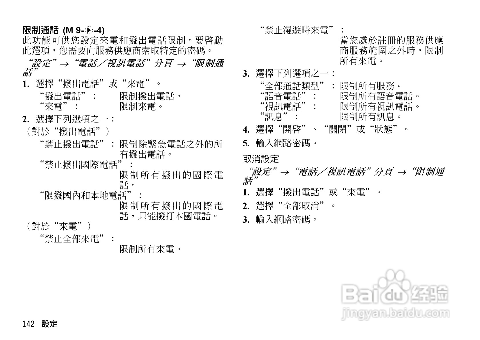 夏普WX-T930手机使用说明书:[15]