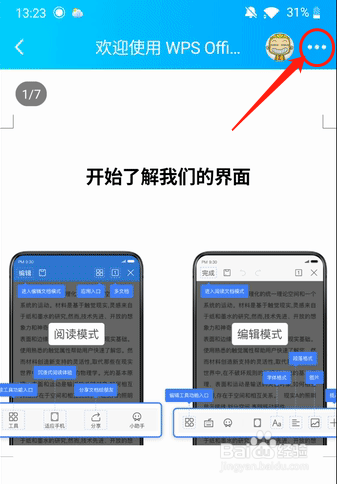 手机WPS为什么无法打开其它应用的文档