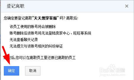 淘宝那些事：[7]淘宝店铺子帐号怎么删除