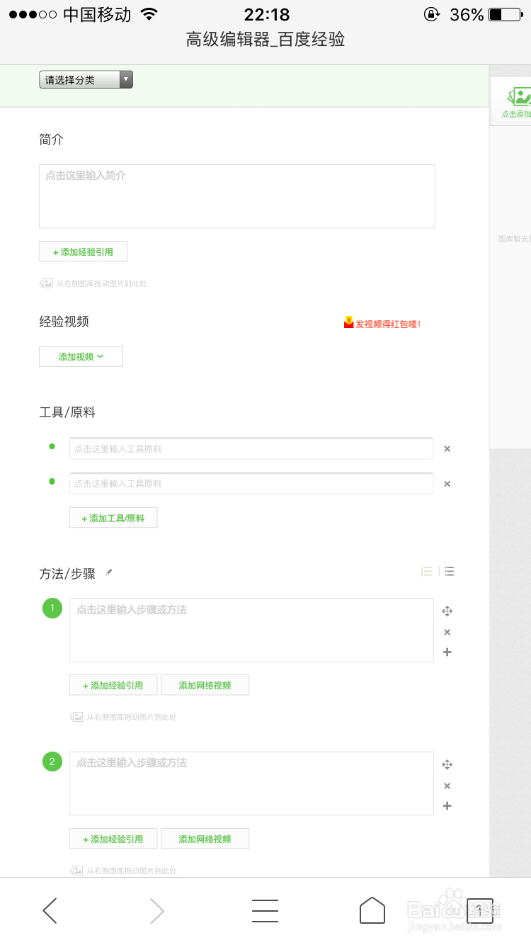 怎么使用手机发百度经验