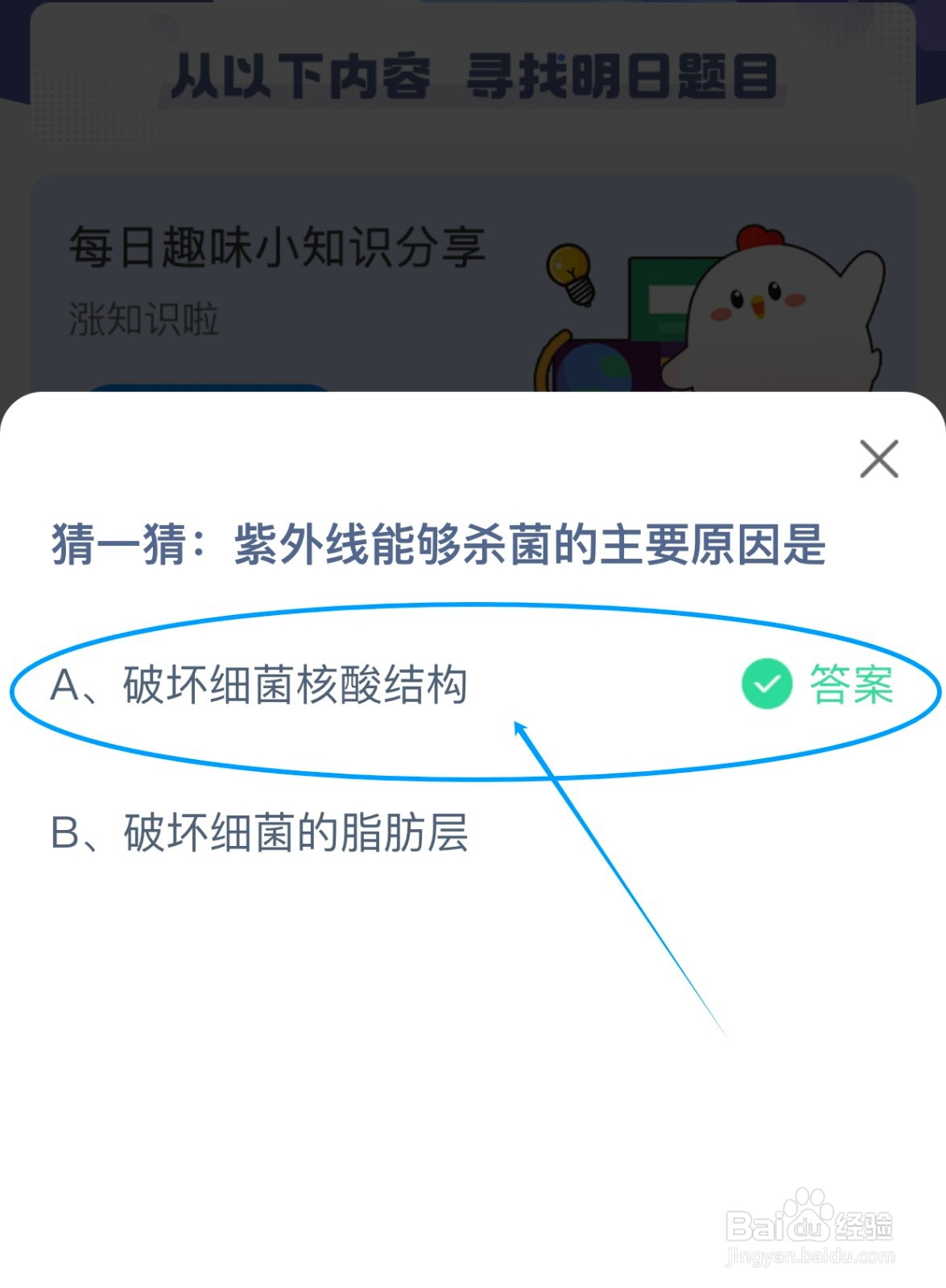 紫外线能够杀菌的主要原因是?蚂蚁庄园
