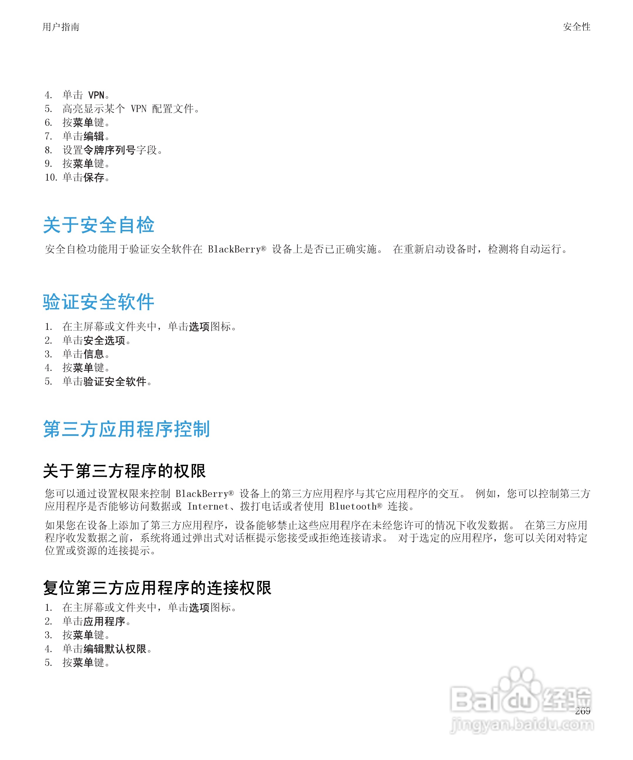 黑莓9530手机使用说明书:[28]