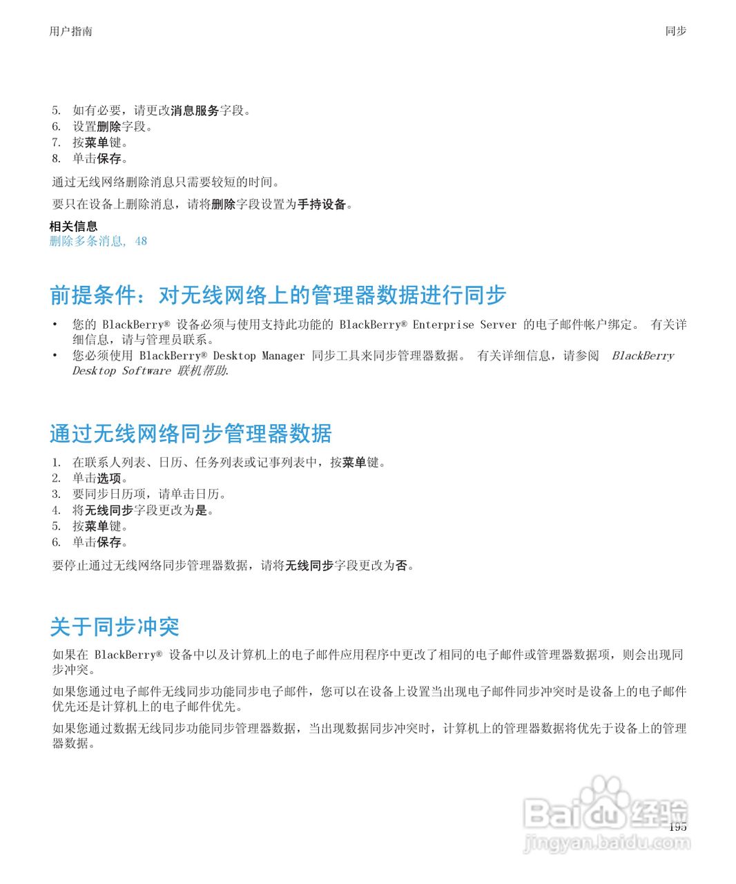 黑莓9530手机使用说明书:[20]