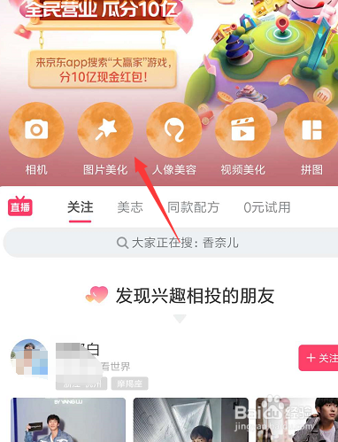 手机美图秀秀如何给图片添加简单边框