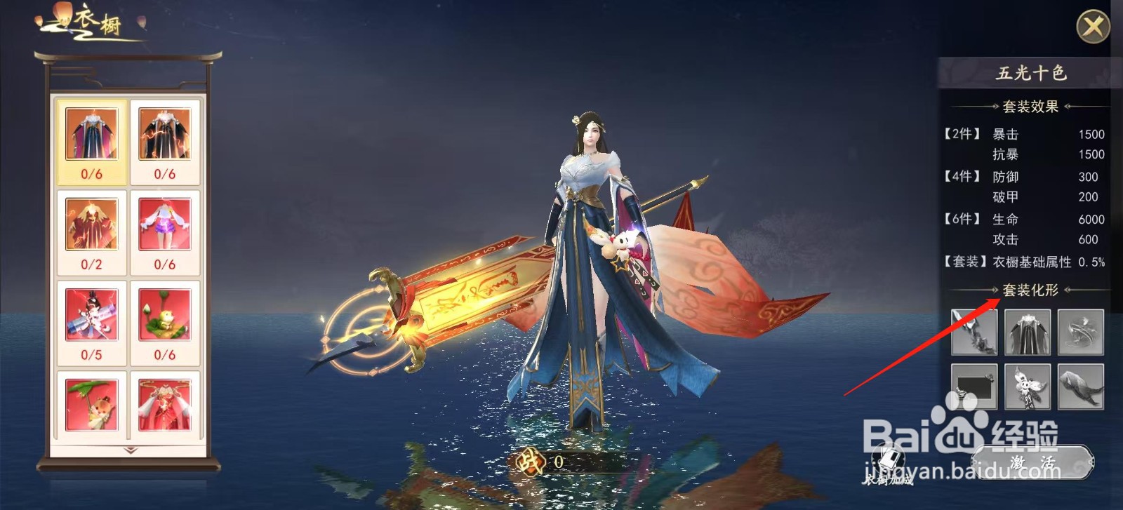 上古情歌怎样查看五光十色的套装化形