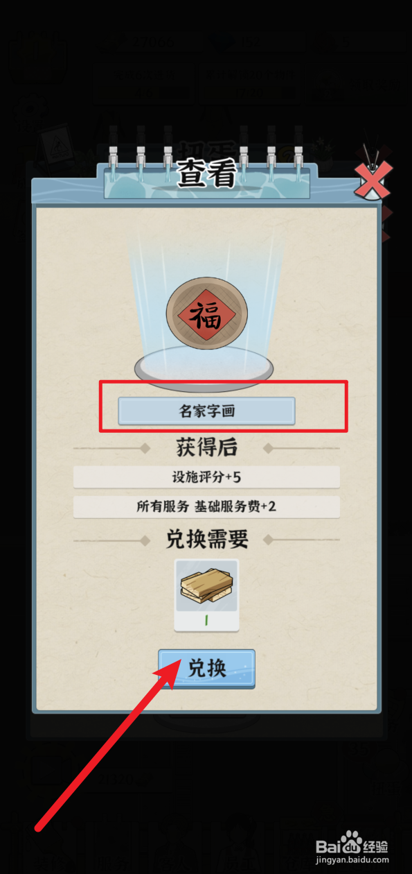 浴场之王怎样给浴场使用名家字画