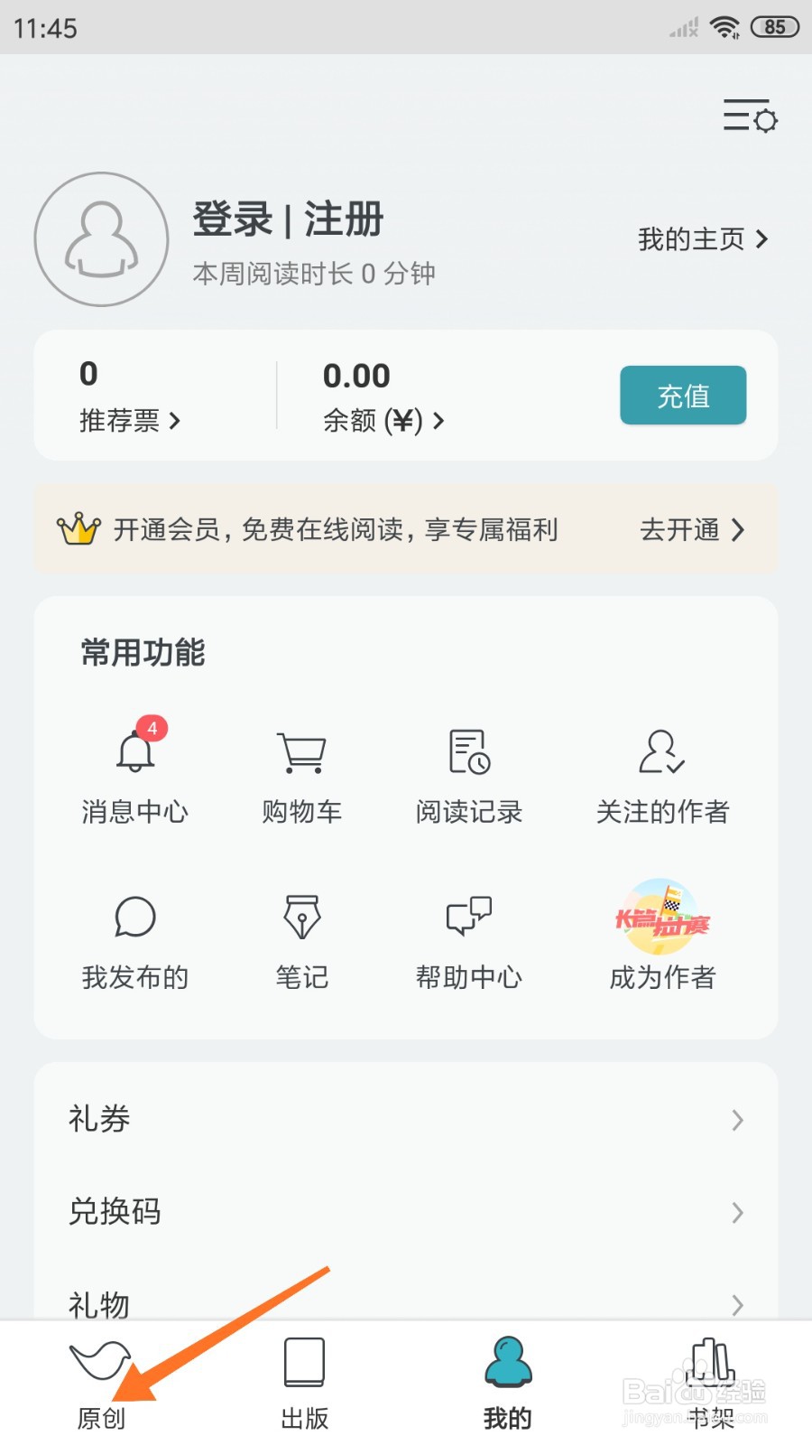 豆瓣阅读中如何查看我不会心理体验