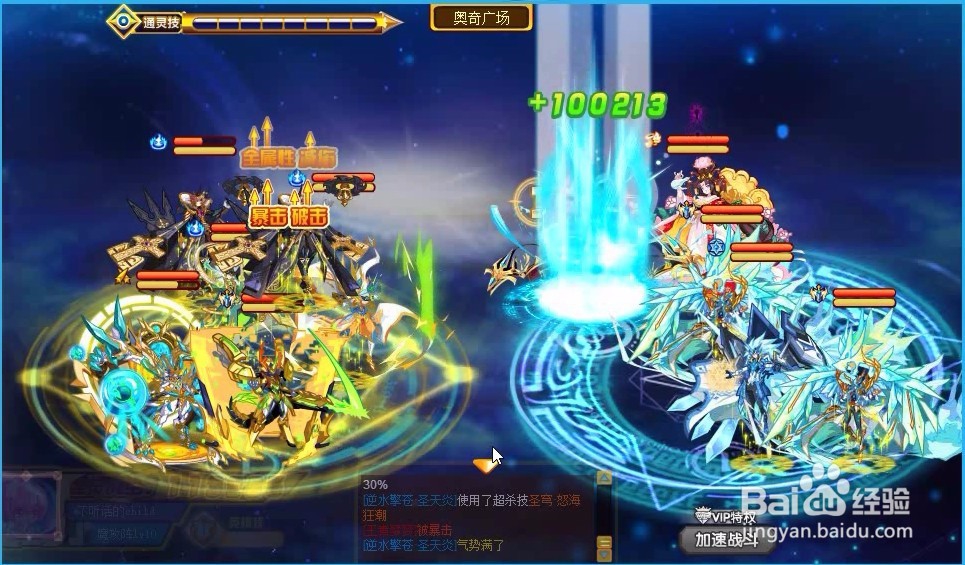 奥奇传说精灵无上传说 无敌第三关打法详细过程