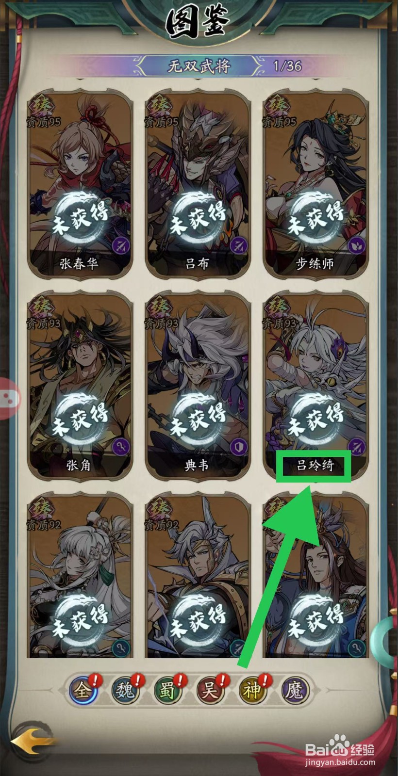 群英风华录如何查看吕玲绮的斩杀