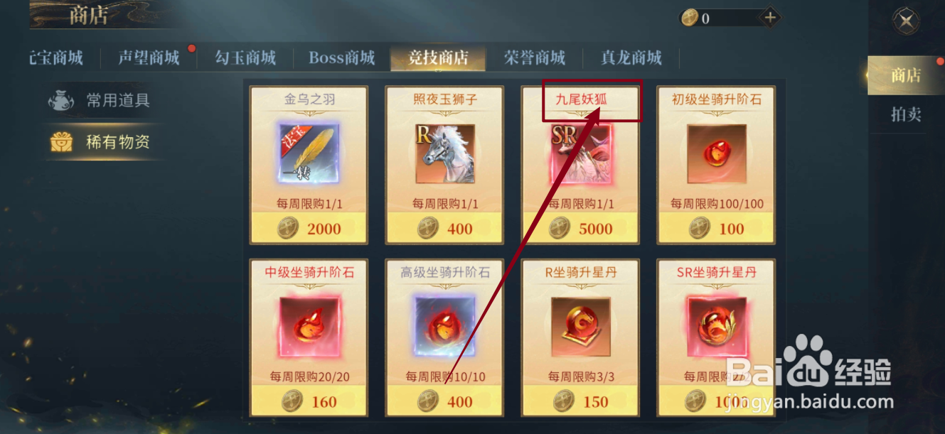 洪荒西行录的九尾妖狐在哪里可以买到