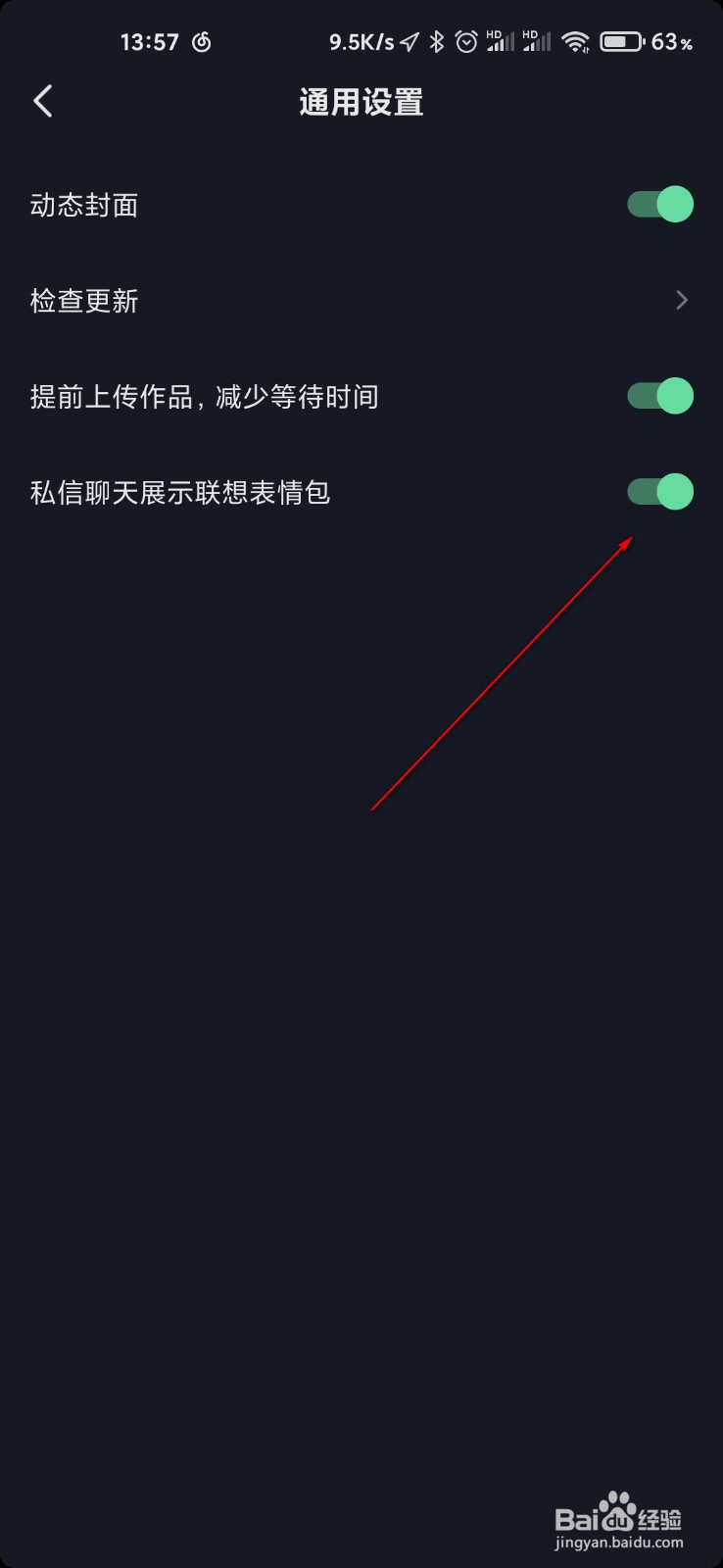 抖音怎么关闭聊天联想表情包