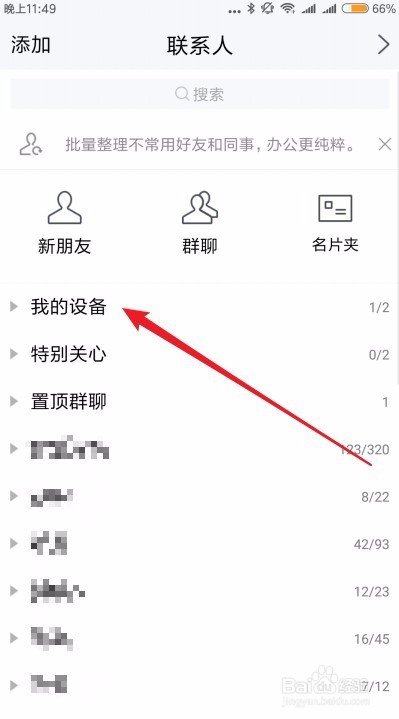TIM怎么把手机文件传电脑 手机如何传文件到电脑