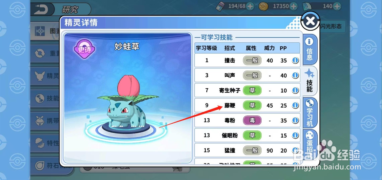 神兽连萌怎样查看妙蛙草的藤鞭