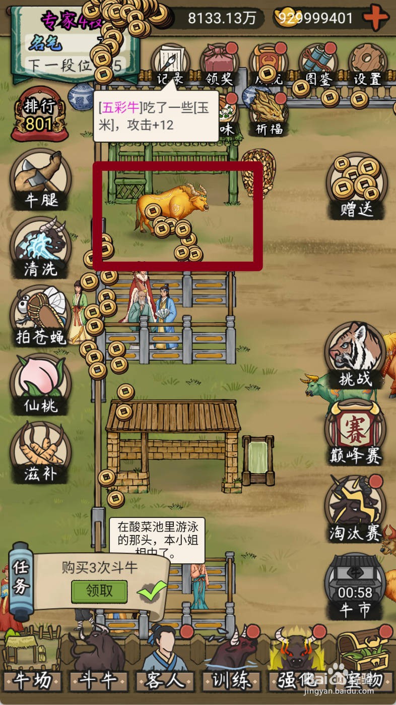 叫我养牛王如何购买顶过母狮子的铜牛