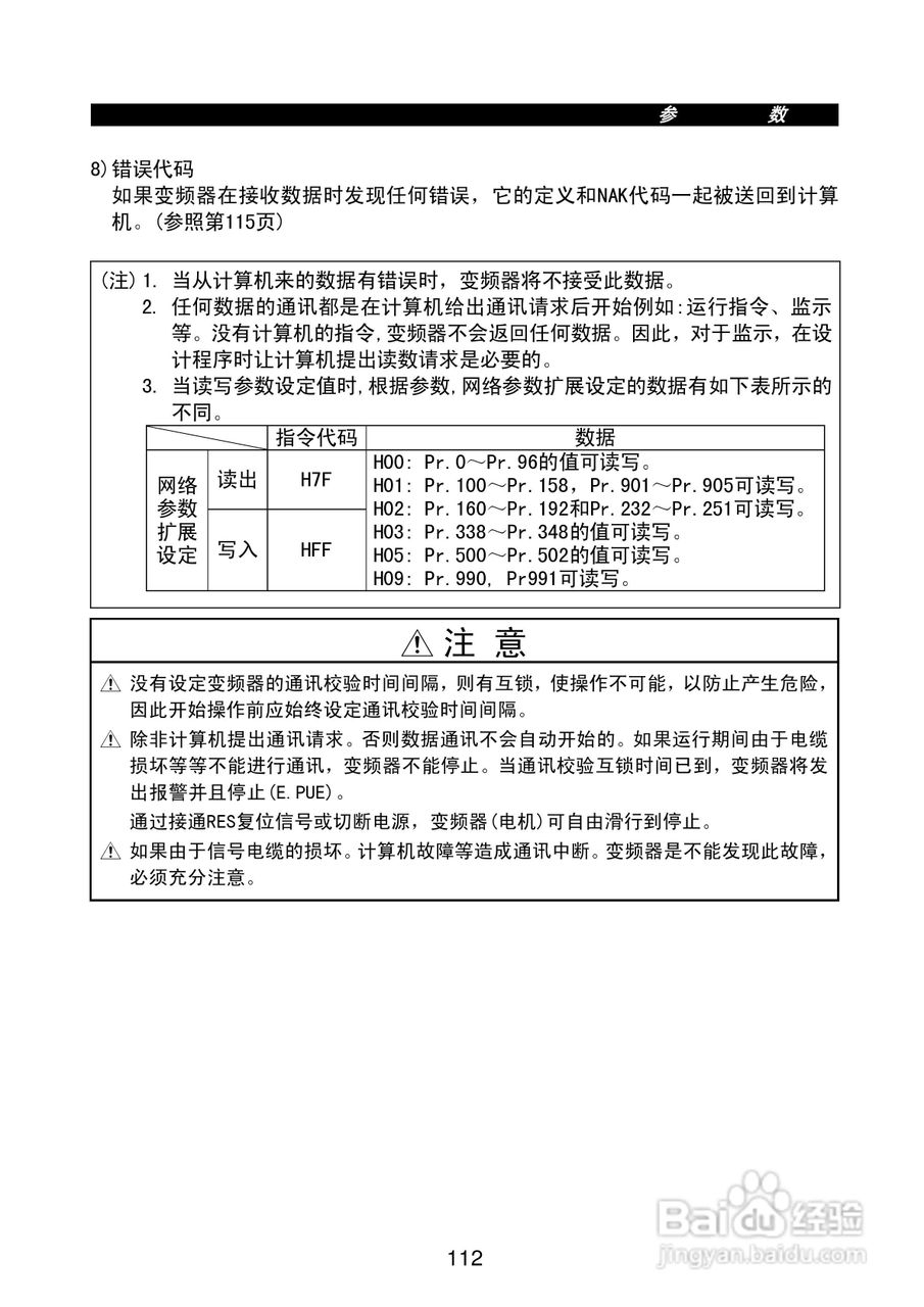 FR-E500系列变频调速器使用手册:[13]