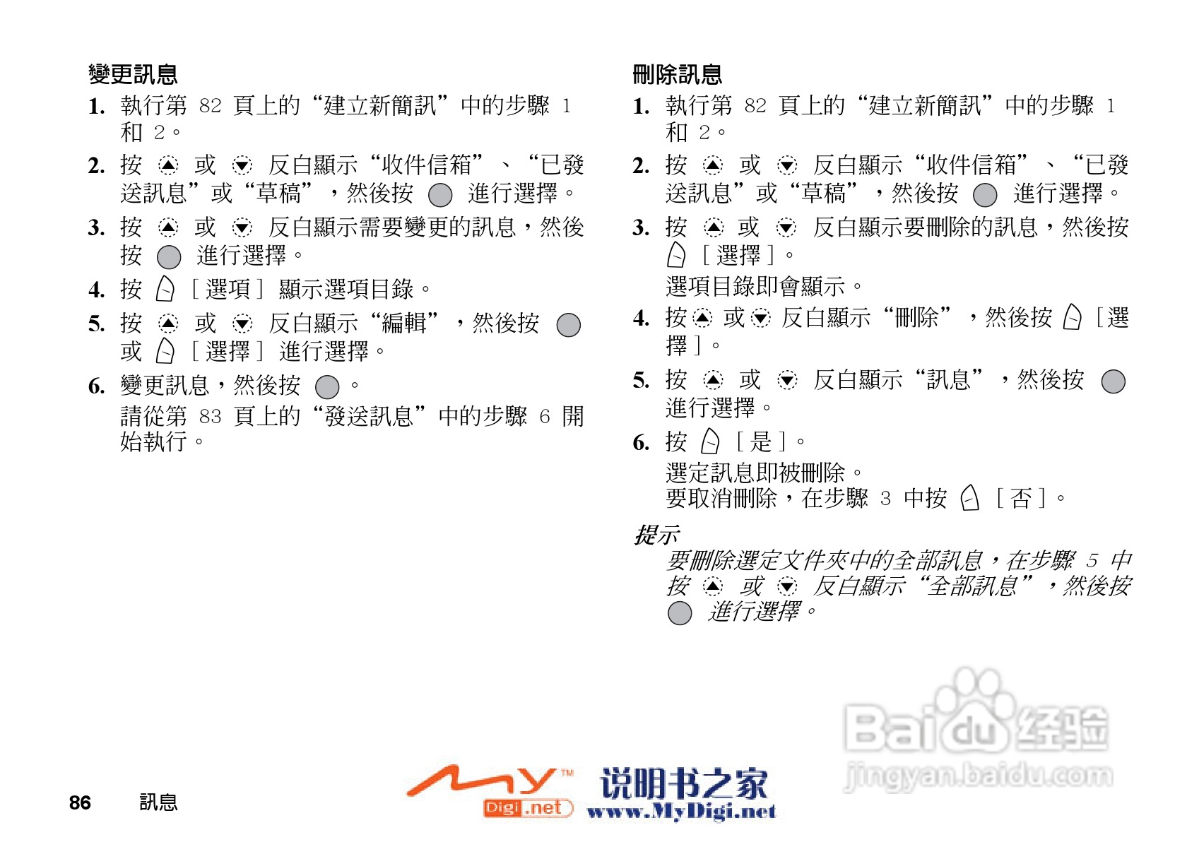 夏普GX-31手机使用说明书:[9]