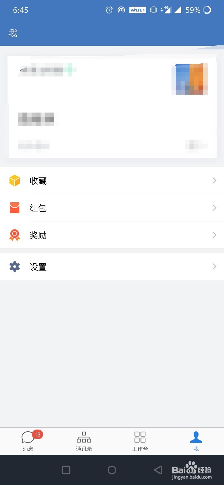 企业微信在哪里设置字体大小