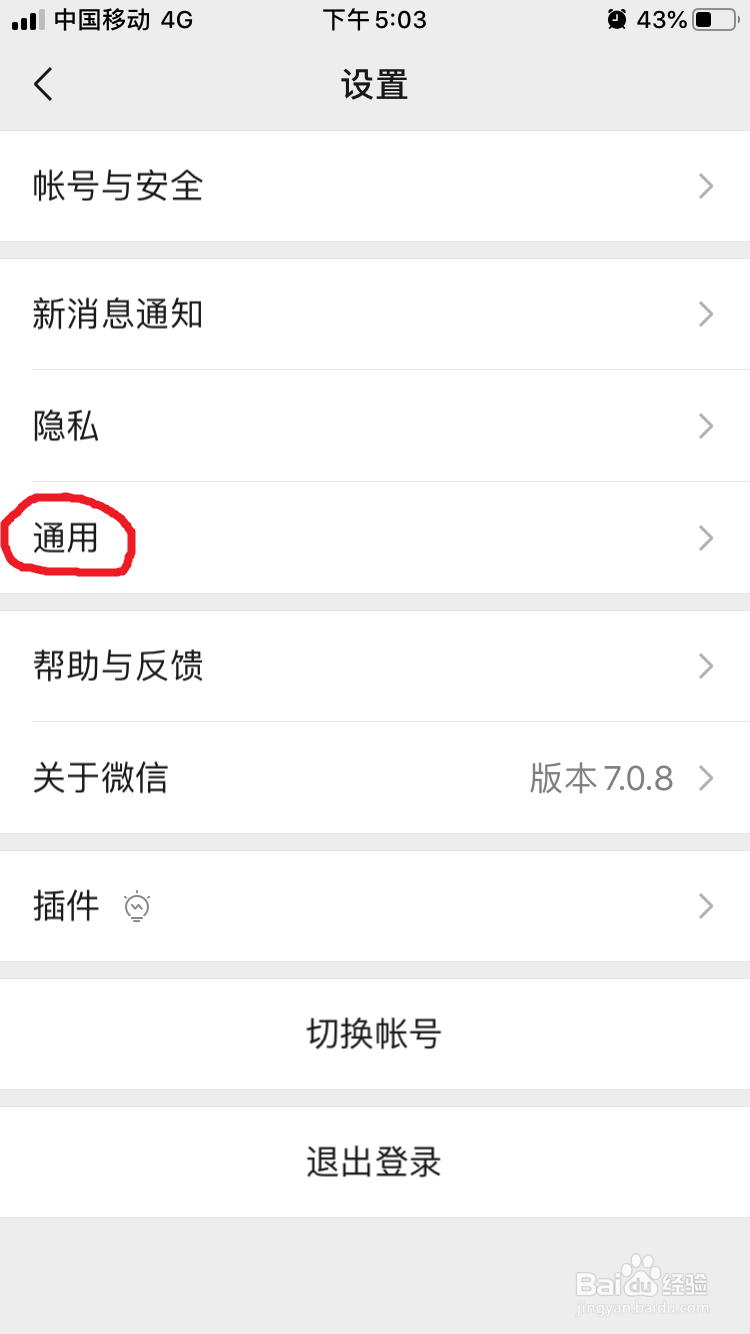 微信看一看功能怎么设置
