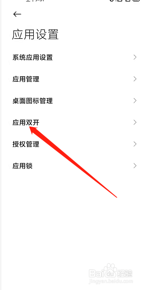 小米如何设置微信分身登录询问