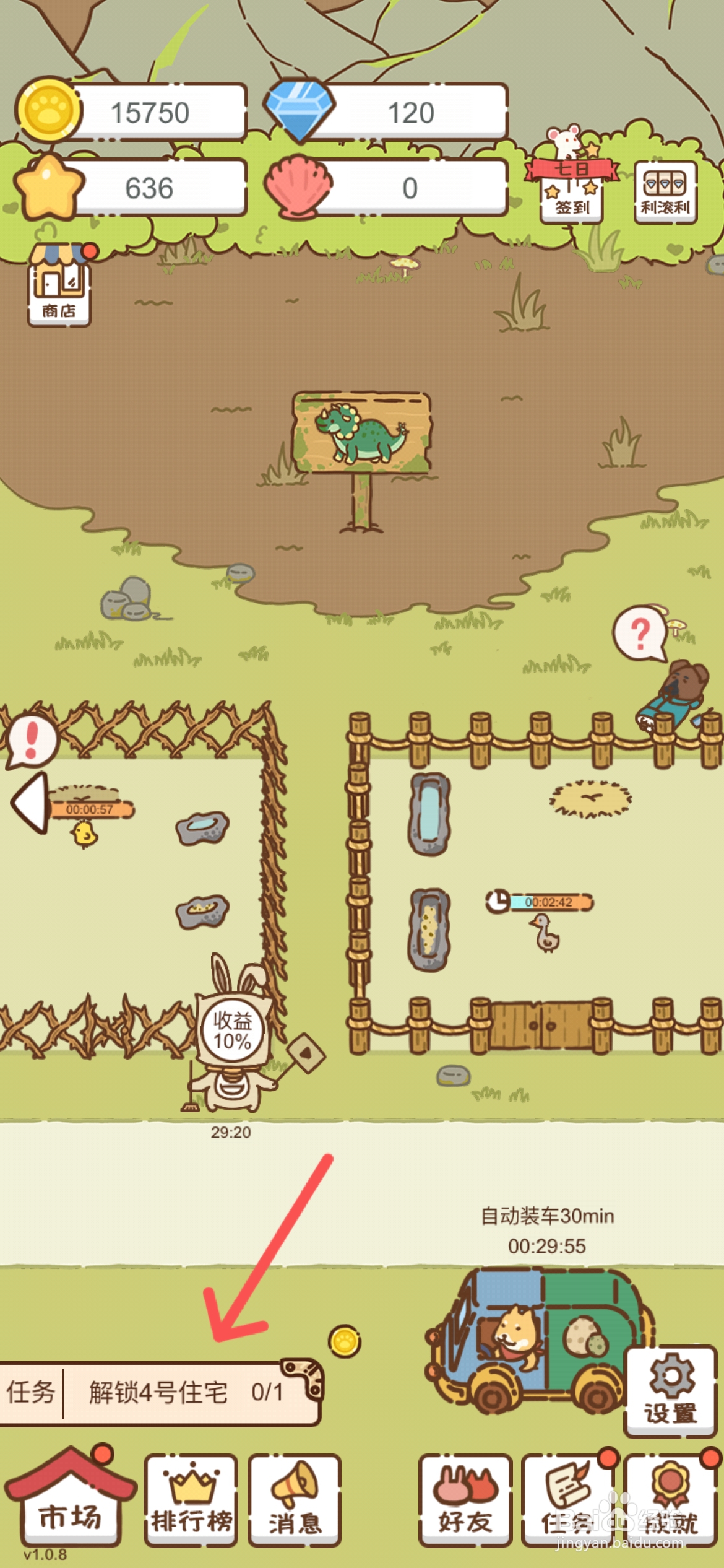 我要当村长在哪购买4号住宅