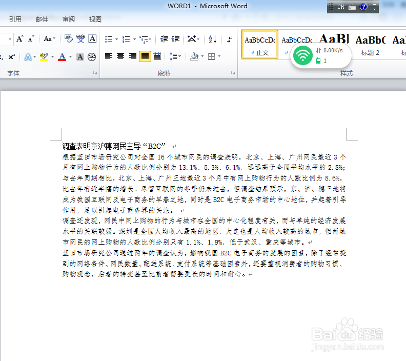 2010版word文档中文字底纹设置