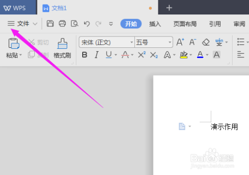WPS 2019更改默认存储位置?