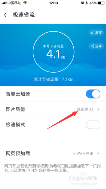 UC浏览器极速省流怎么图片质量修改为低清