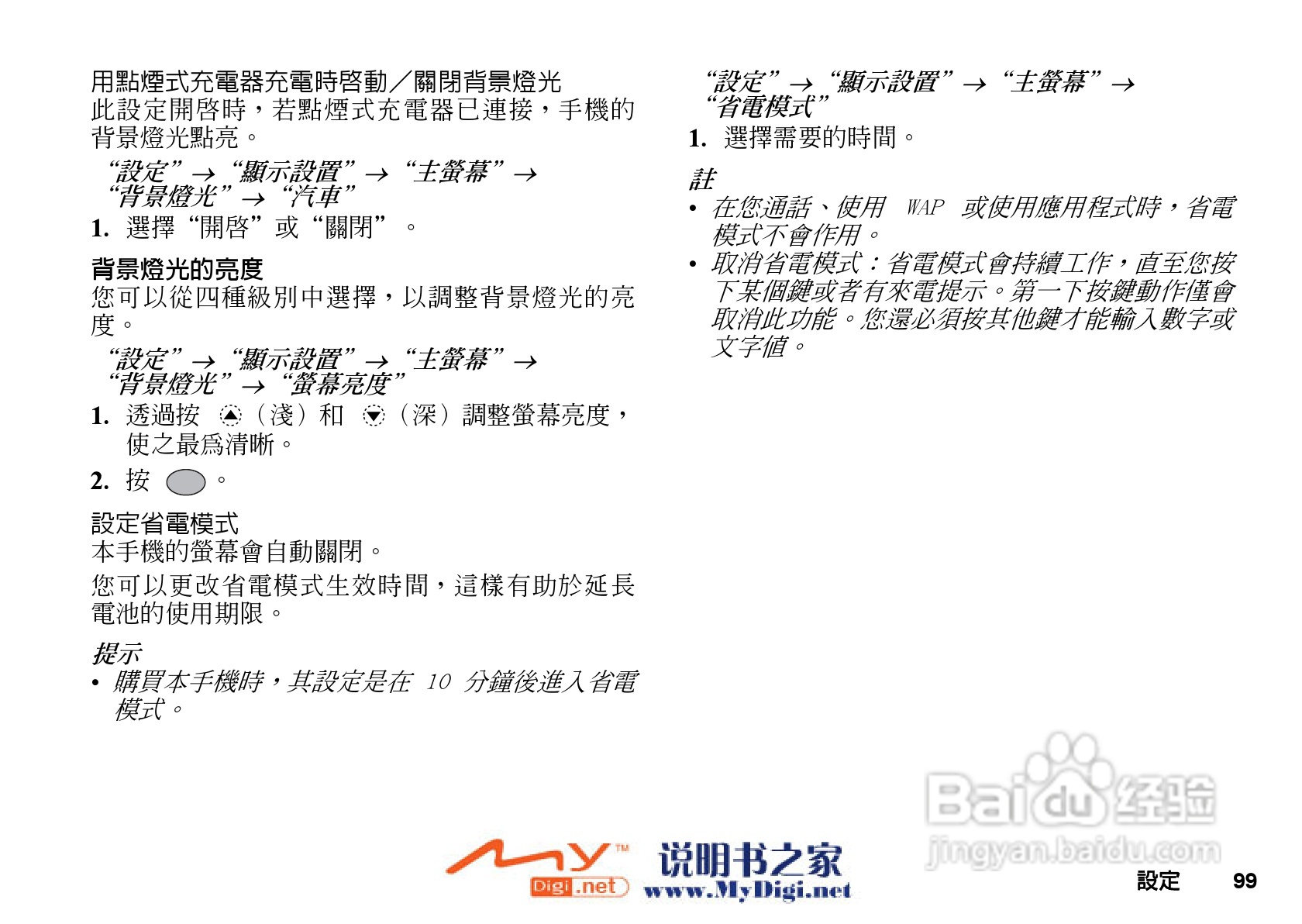 夏普GX-T25手机使用说明书:[10]