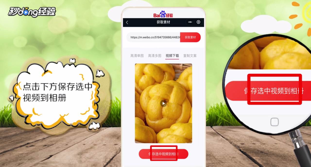 微博的视频怎么保存到相册