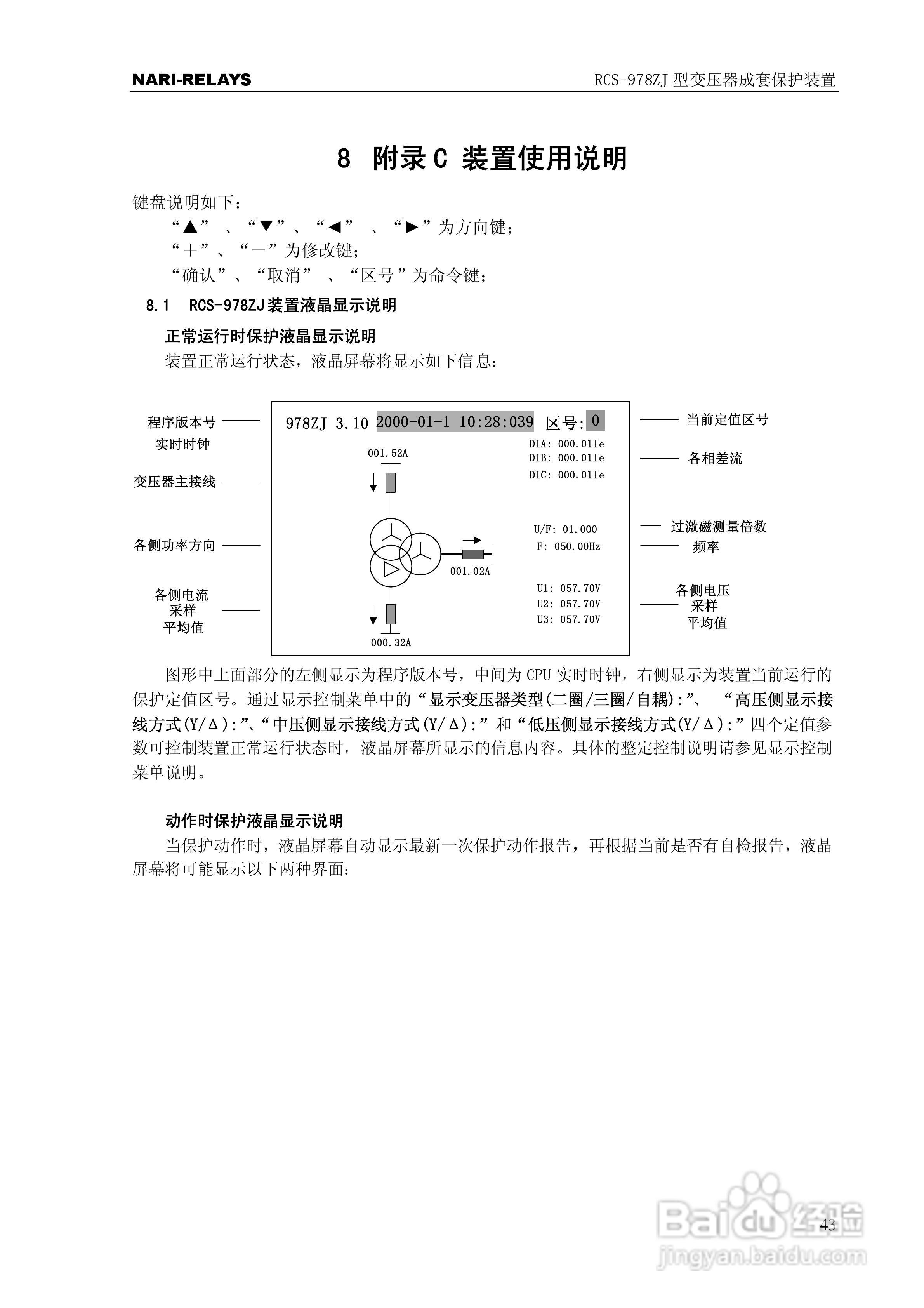 RCS-978ZJ型变压器成套保护装置技术和使用说明书:[5]