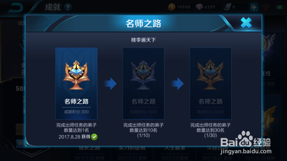 王者荣耀如何解除师徒关系