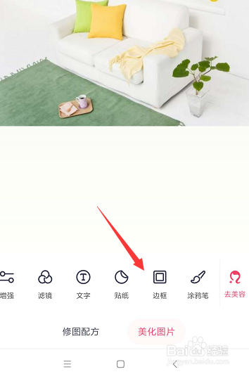 手机美图秀秀中如何给图片添加海报边框