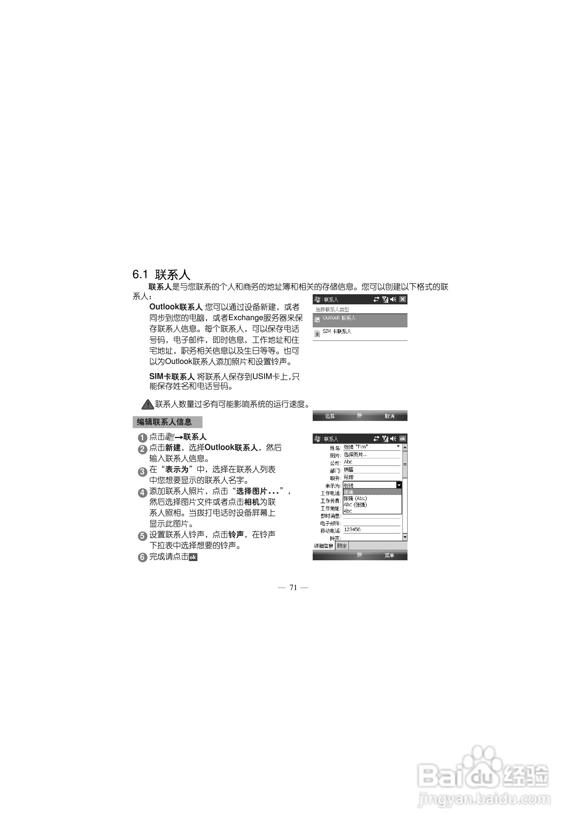 多普达S700手机使用说明书:[9]