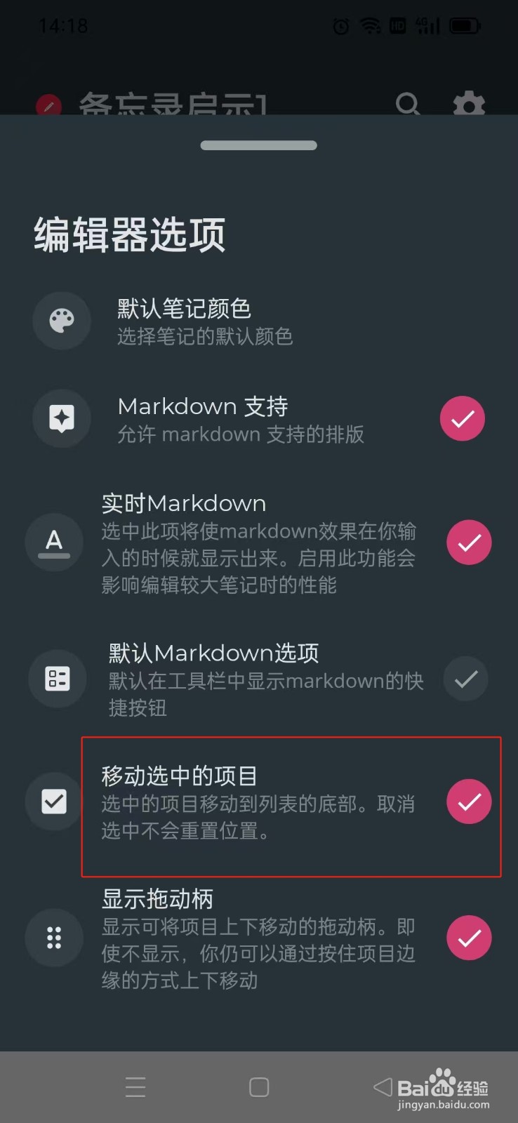 《备忘录启示1》App项目如何移动到底部