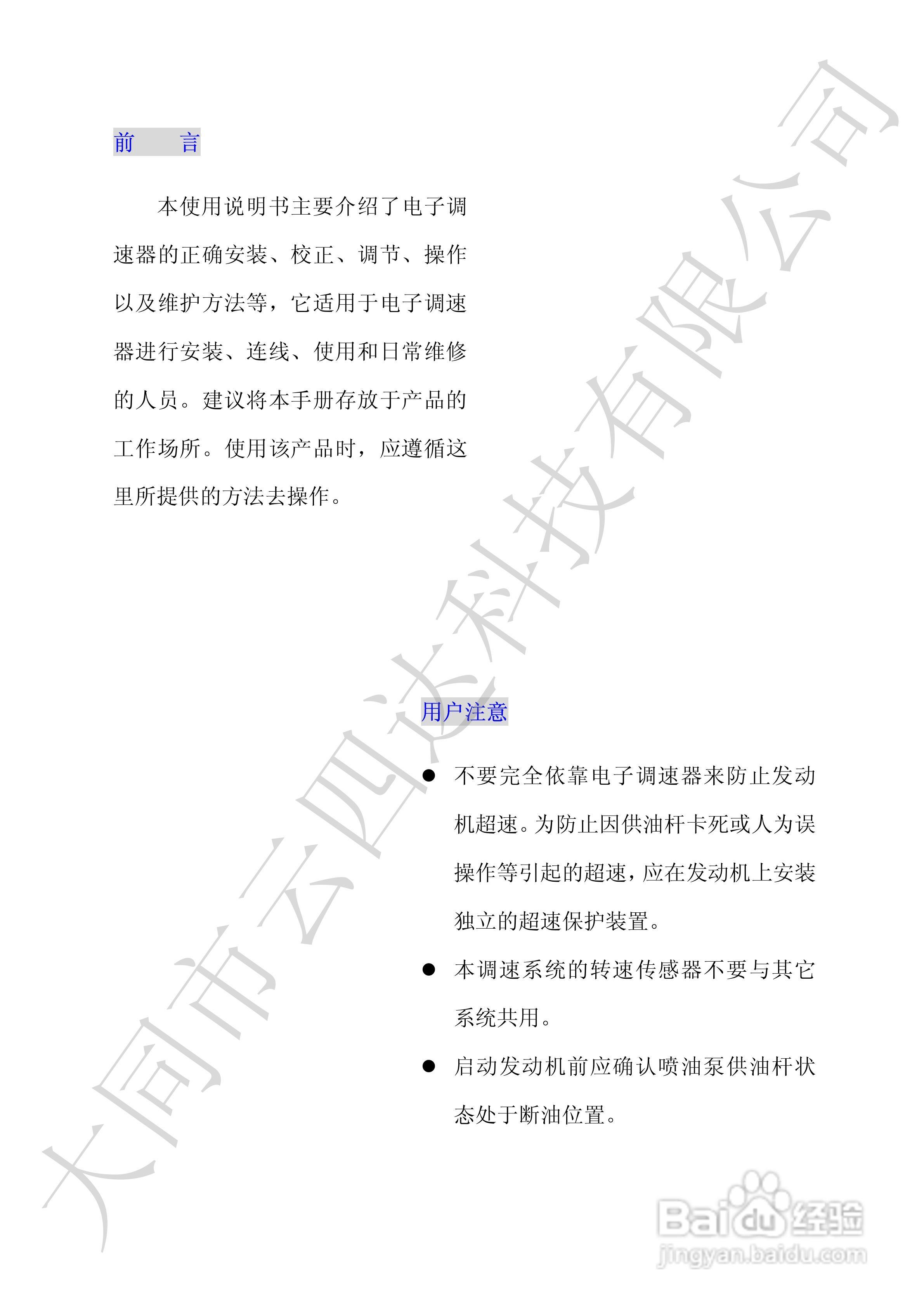 FSK628系列发动机电子调速器使用说明书:[1]