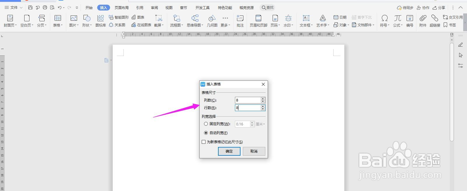 WPS2019 Word怎么制作领用材料记录表
