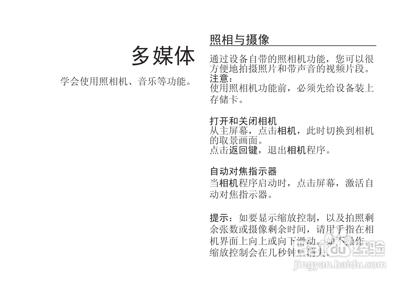 多普达A6288手机使用说明书:[4]