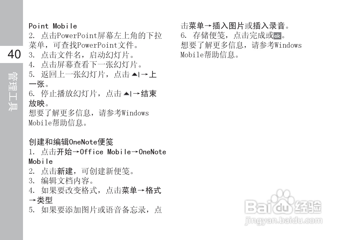 多普达S610手机使用说明书:[6]