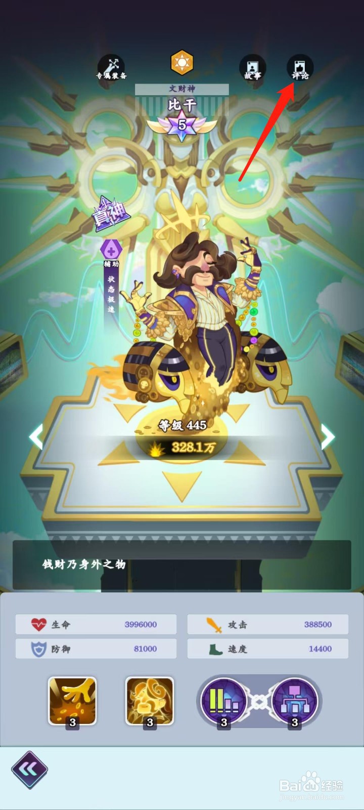 倾世西游怎样查看比干的评论