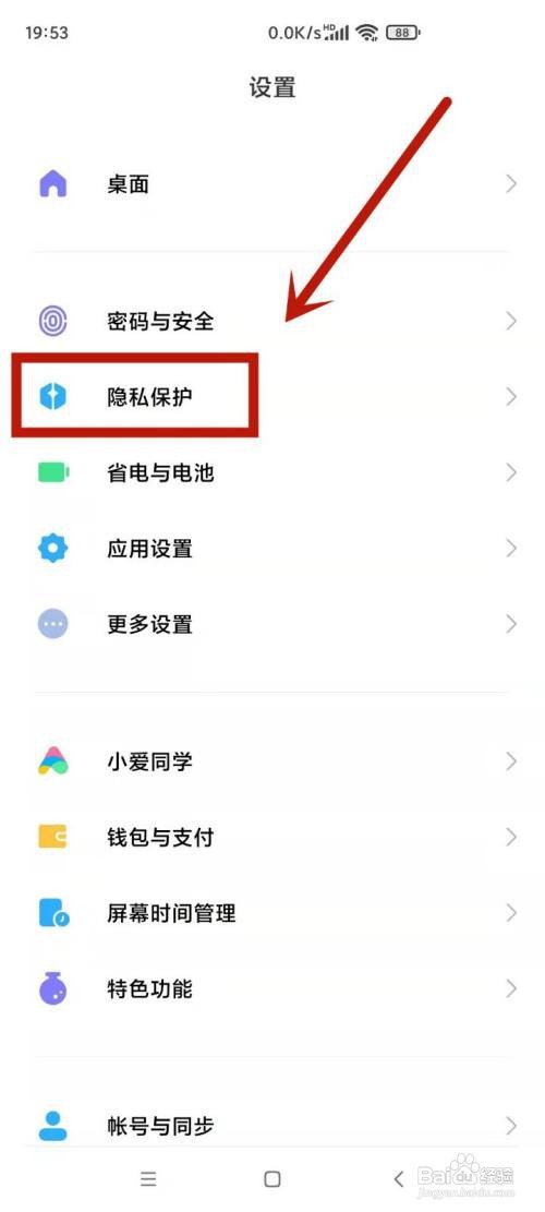 红米k40在哪设置定位功能