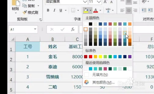 如何在excel中隔行填充颜色