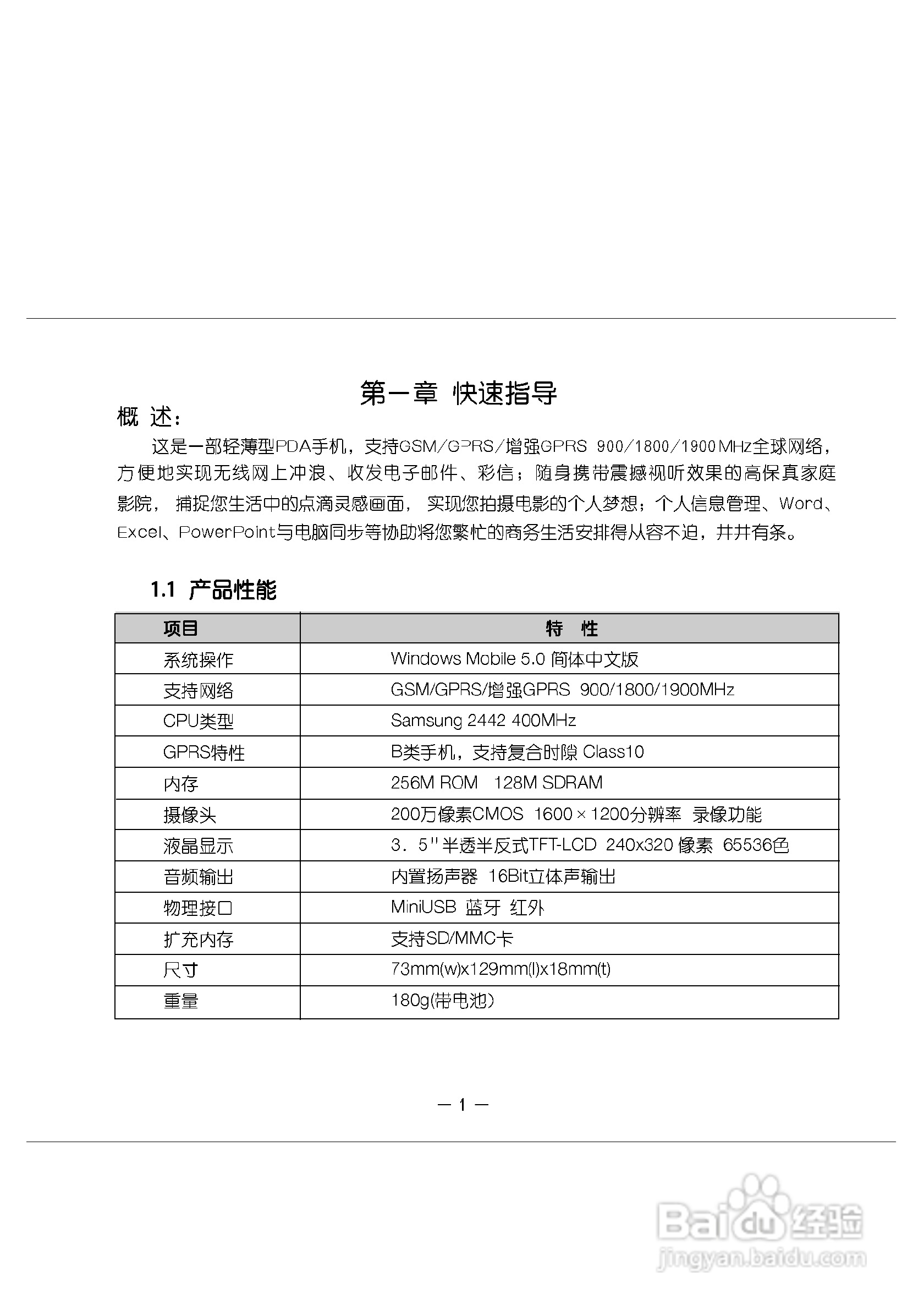 多普达E616手机使用说明书:[1]