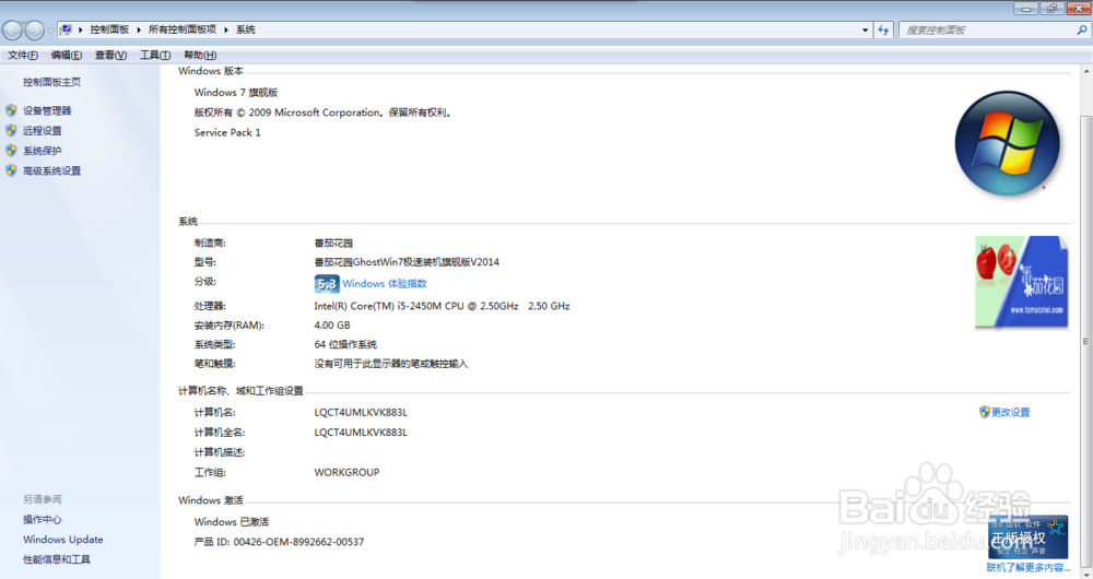 windows 7旗舰版显示激活状态不可用怎么办?