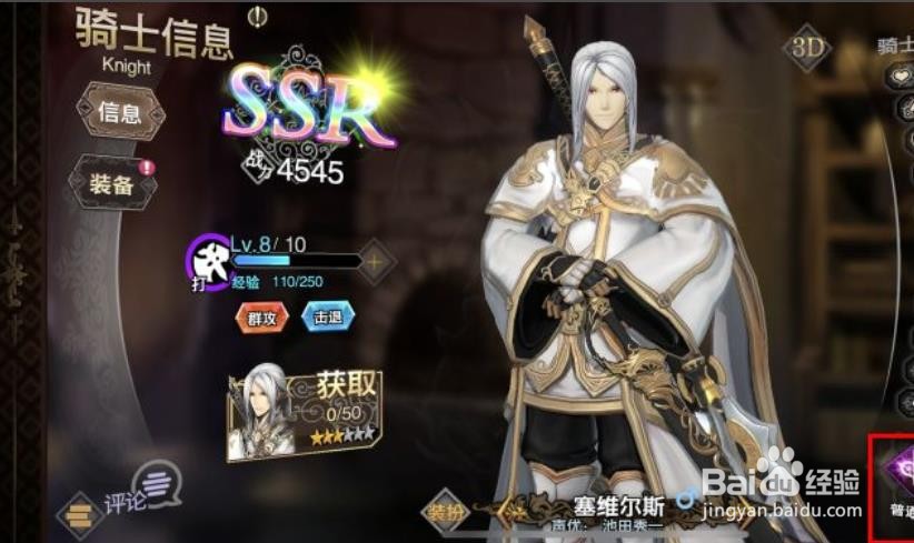 苍之骑士团2怎么提升骑士技能等级?